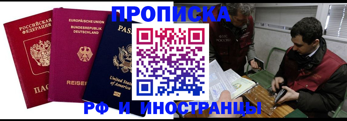 прописка в квартире в Амурской области