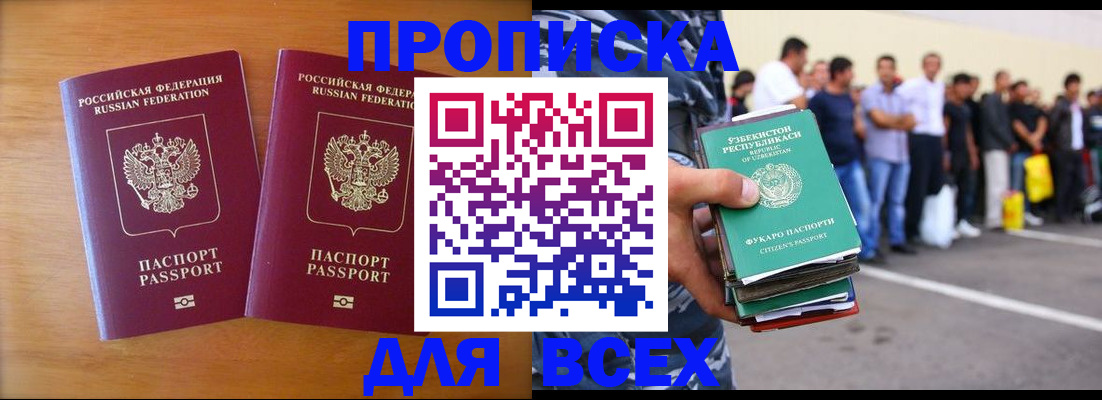 временная прописка в Амурской области