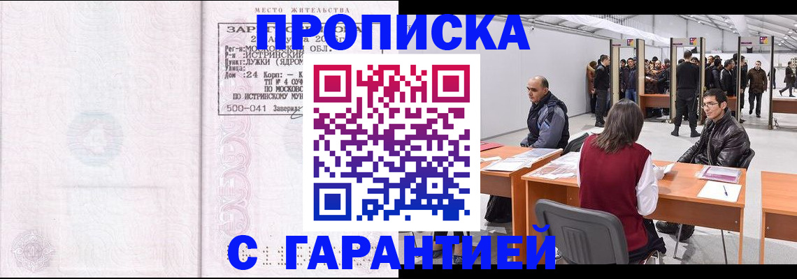 временная регистрация гарантия в Амурской области